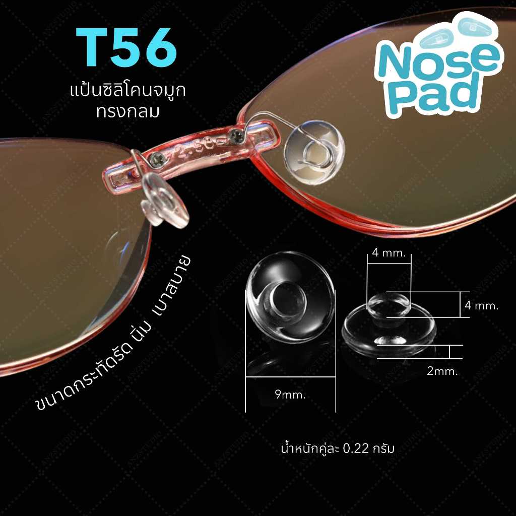 ซิลิโคนแป้นรองจมูก แบบกด มี 6 แบบ แป้นแว่นตา รองจมูก กันลื่น ลดกดทับ