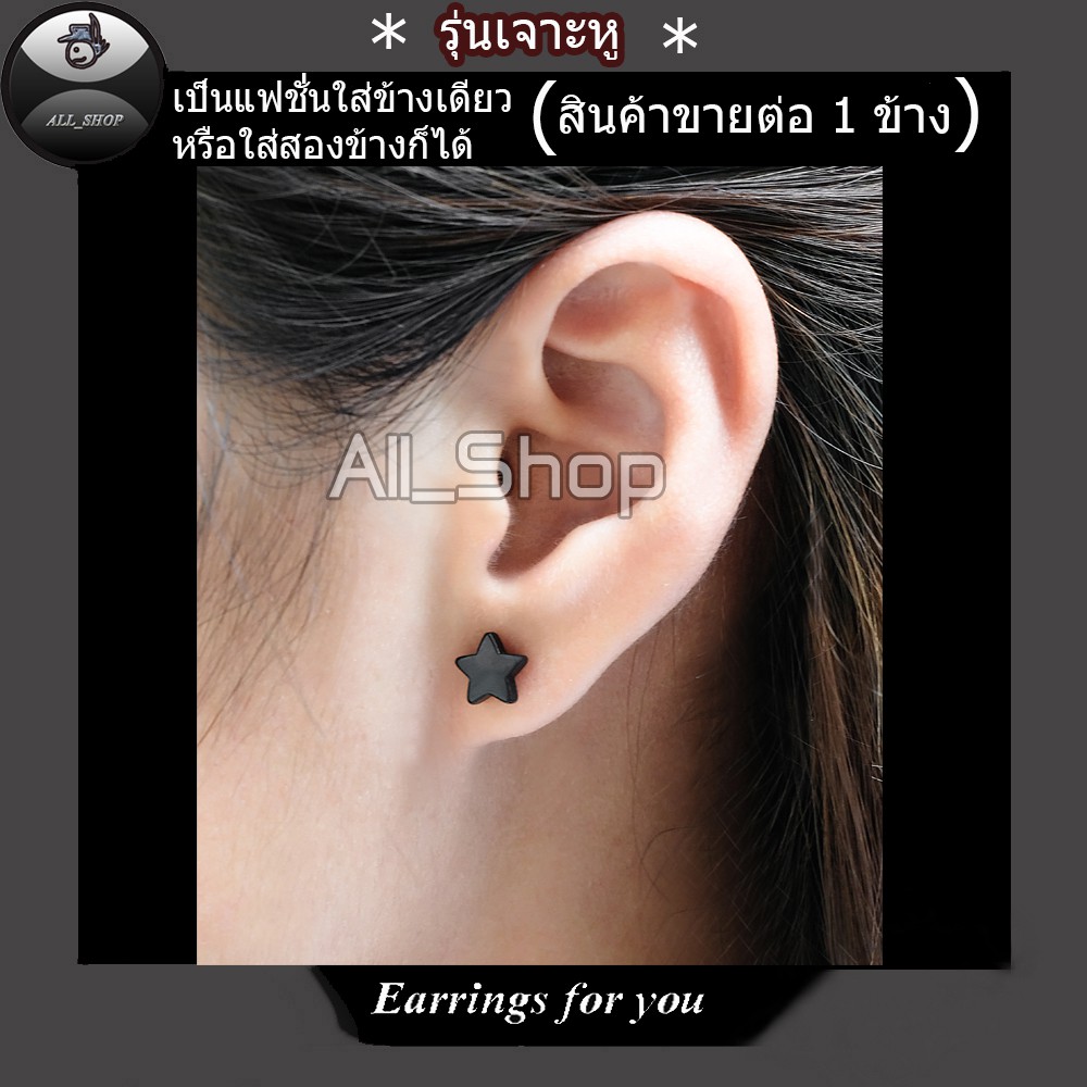 ต่างหูรูปดาว ต่างหูสีดำ ต่างหูแฟชั่นเกาหลี ต่างหูผู้ชาย ต่างหูผู้หญิง