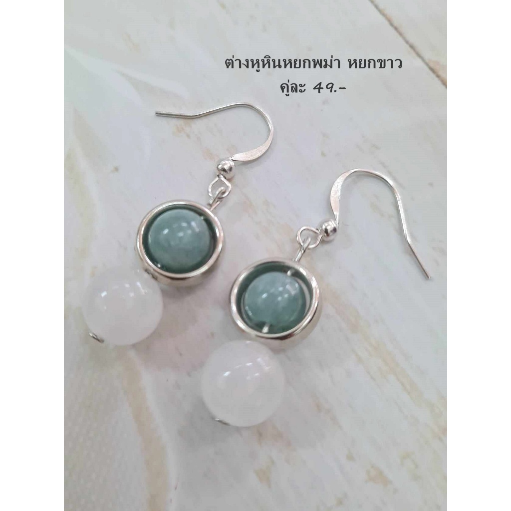 ต่างหูหินแท้ หินมงคล หินนำโชค  (เซ็ตที่ 22) ราคา 49-79.- ( มีก้านหนีบให้เลือกสำหรับคนไม่เจาะหู)
