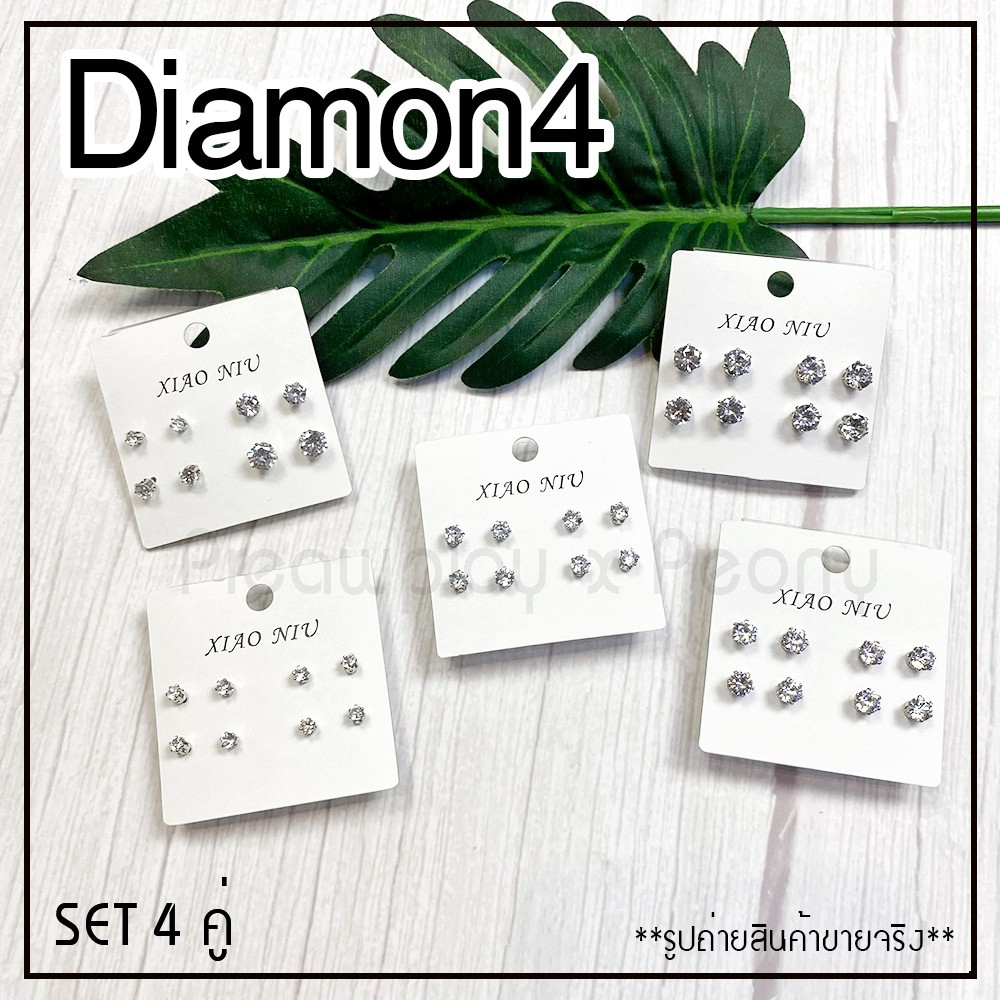 ต่างหูเพชร CZ 4 คู่ ต่อแผง สไตล์มินิมอล คริลตัล พร้อมส่ง