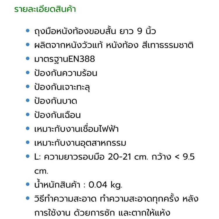 ถุงมือหนังสั้น ถุงมือจับเหล็ก SCHAKE ราคา 1 คู่