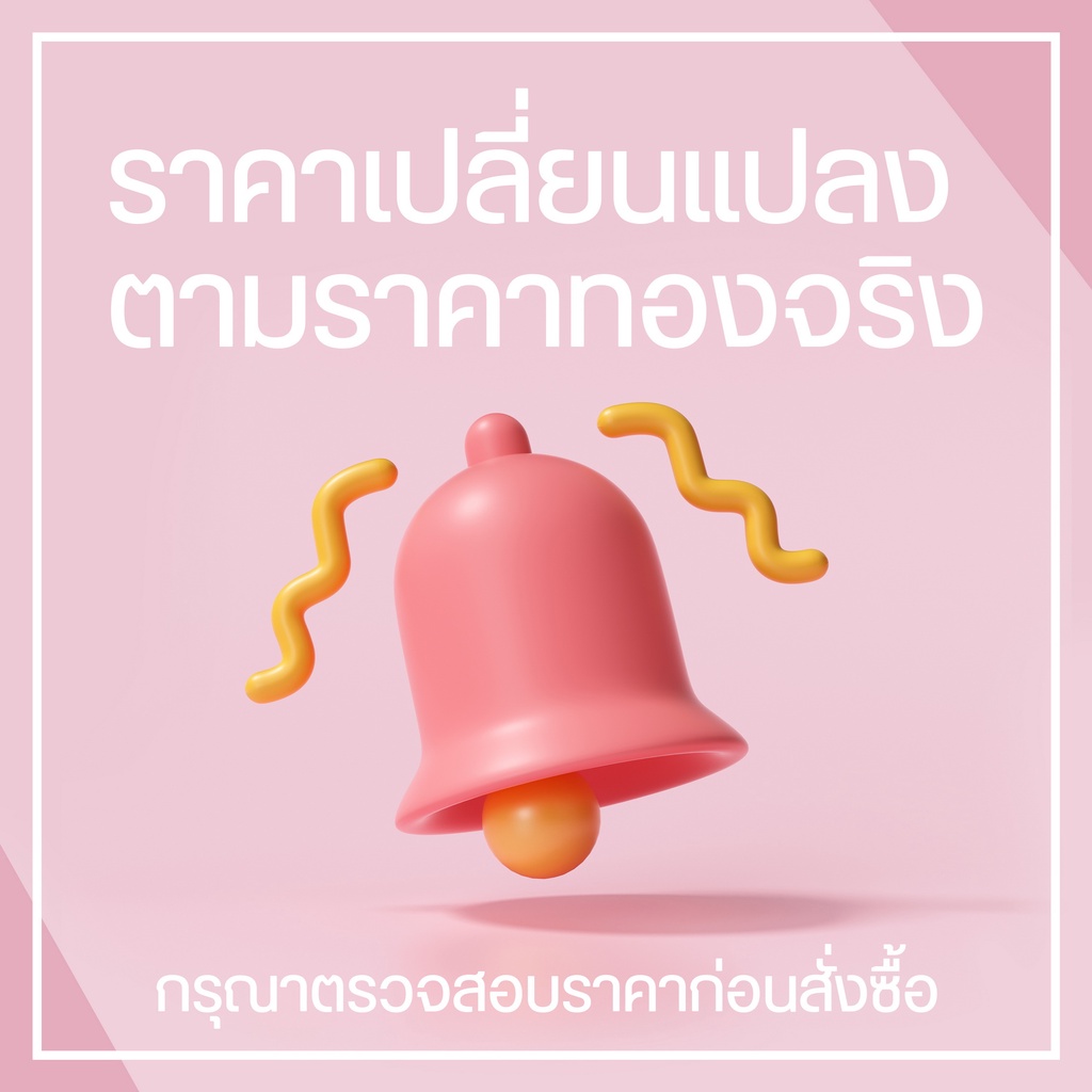 ทองคำแท่ง 96.5% น้ำหนัก ครึ่งสลึง [ทองสวย]
