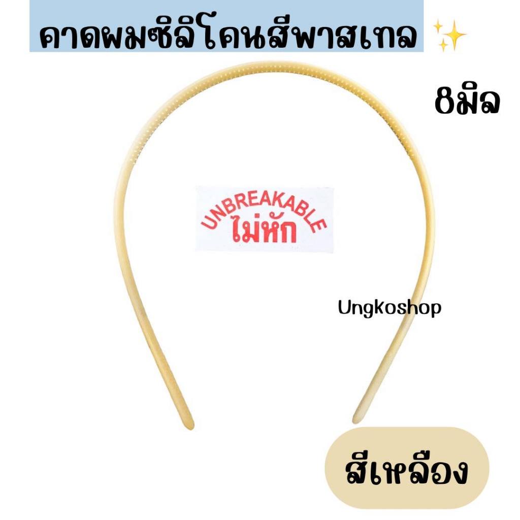 ที่คาดผมเนื้อซิลิโคนแท้ สีดำ หักยากมากๆ ผู้ช/ญใช้ พร้อมส่งจากไทย