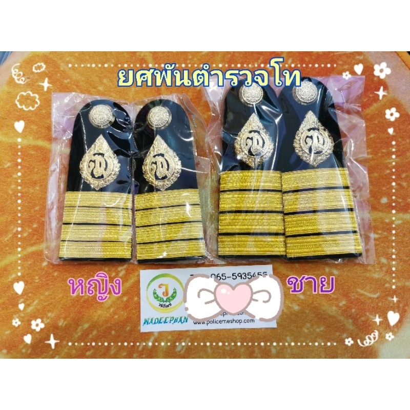 บ่าตม,บ่าตรวจคนเข้าเมือง,อินธนูตม,อินธนูตรวจคนเข้าเมือง