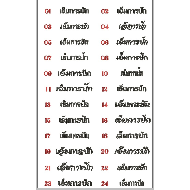 ป้ายชื่อเล่นรีดติดเสื้อ ที่นอน ผ้าเช็ดตัว หรือของใช้อื่น ๆ ของลูก เช็ต 12 ชิ้น