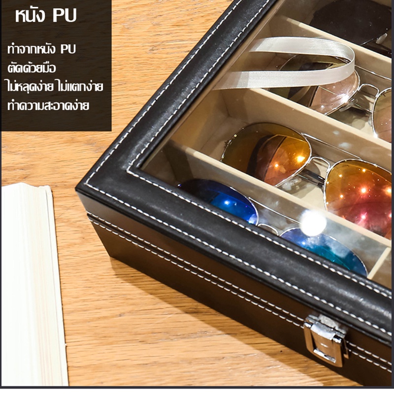 พร้อมส่ง กล่อง กล่องใส่แว่นตา 8 ช่อง PU กล่องเก็บแว่นตา ที่ใส่แว่นตา