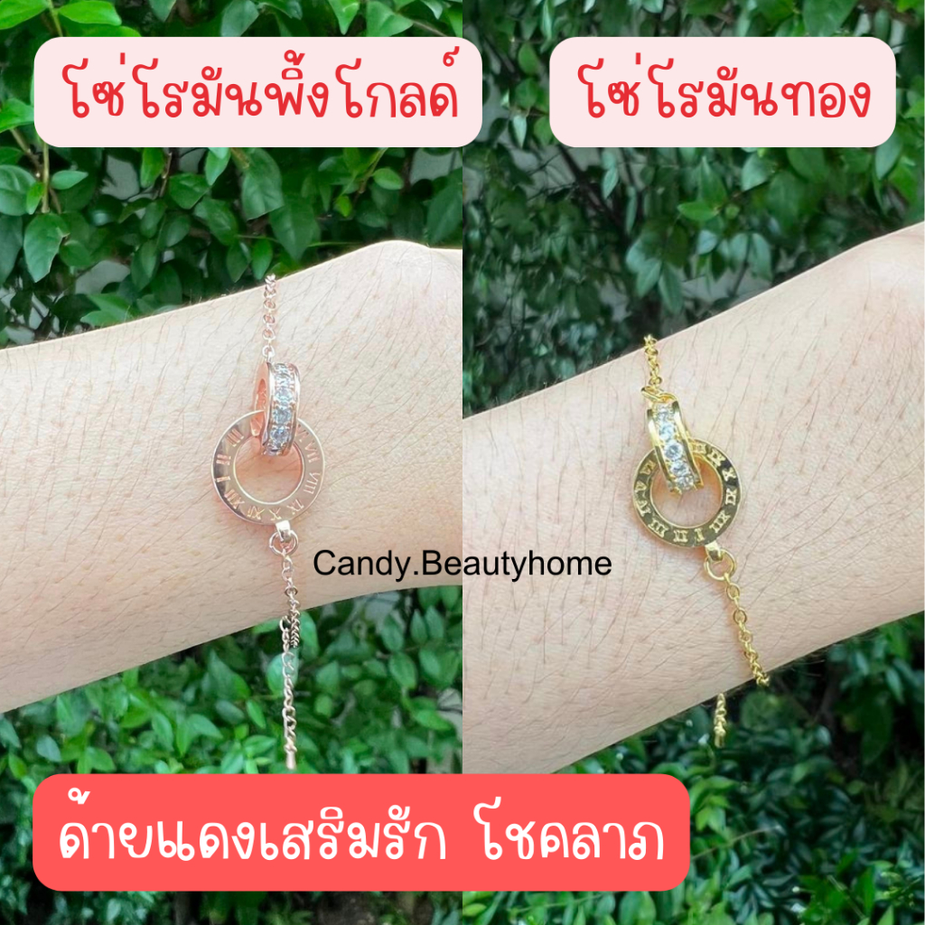 |พร้อมส่ง| กำไลด้ายแดงโรมันห่วงคู่ โชคลาภ ความรัก