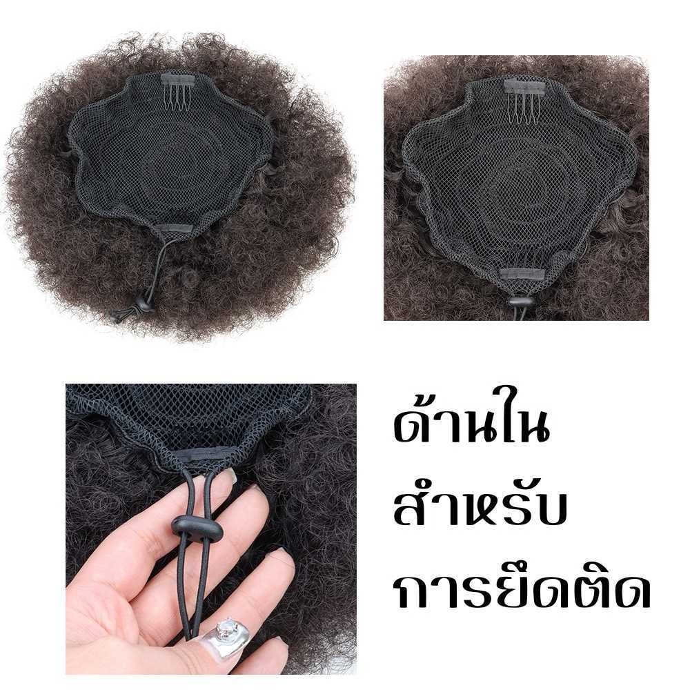 พร้อมส่ง   ผมหยิกฟู ทรงผมดำดง ผมแอฟโฟร ผมแฟชั่น นิ่มคล้ายผมจริง ส่งไวคนไทยขายเอง