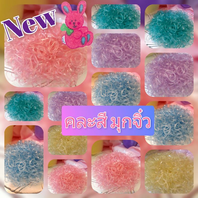 ยางรัดผมเด็ก  จิ๋ว  เหนียว นุ่ม 1 ถุงบรรจุมากกว่า  200  เส้น   ถูกที่สุด
