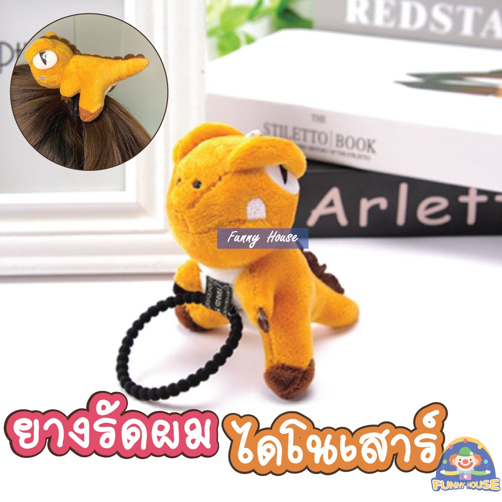 ยางรัดผมไดโนเสาร์สุดเก๋ไก๋ มีหลายสีให้เลือก