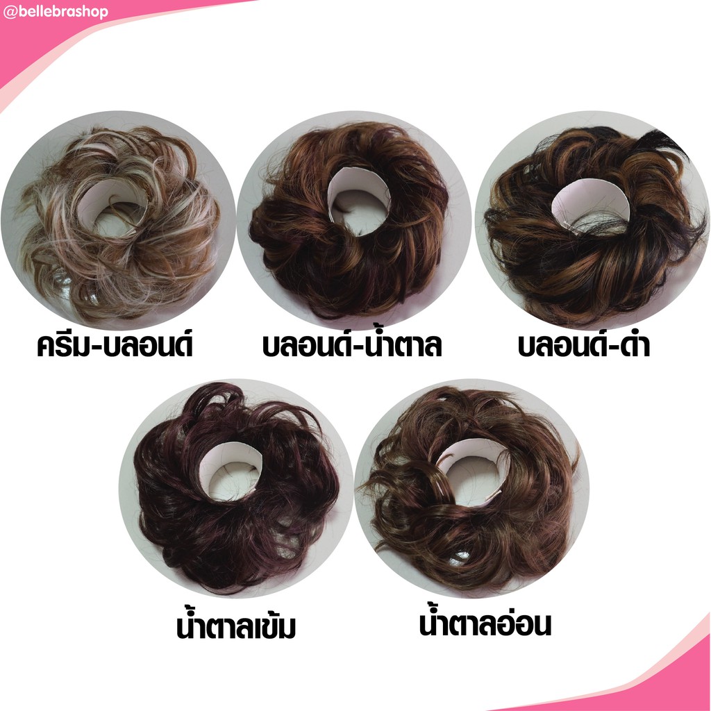 ลดล้างสต๊อก   BELLE แฮร์พีช ดังโงะ ผมลอนยุ่ง ชิคๆ สไตล์เกาหลี พร้อมส่ง  HOT