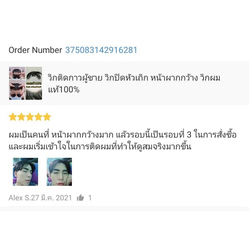 วิกติดกาวผู้ชาย ปิดหัวเถิก หน้าผากกว้าง ปิดเหม่ง ตัวเอ็มชาย ผมแท้100% ขนาดฐาน 16×2.5ซม 15×2ซม