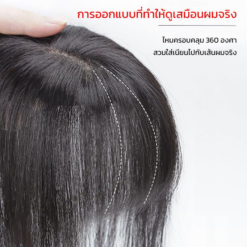 วิกปิดผมบาง ผมขาว เพิ่มผมหนา ไหมนิ่ม มีหน้าม้า ยาว25/35/45cm