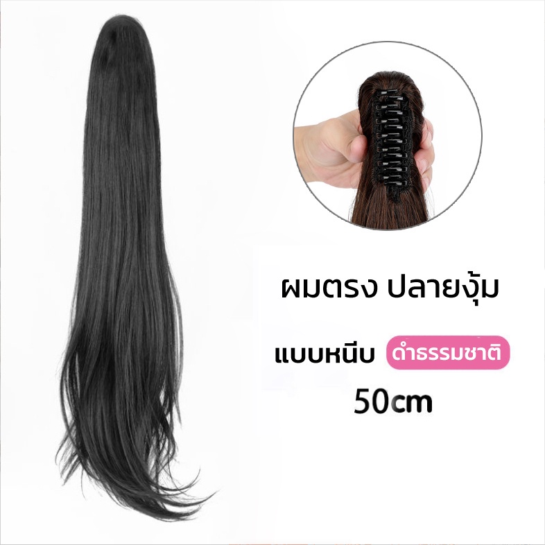 วิกผมหางม้า แบบหนีบ แฮรฅ์พีชหางม้า ลอนปลายงุ้มๆ ดูผมสวยสุขภาพดี ผมนิ่ม ติดง่ายๆ