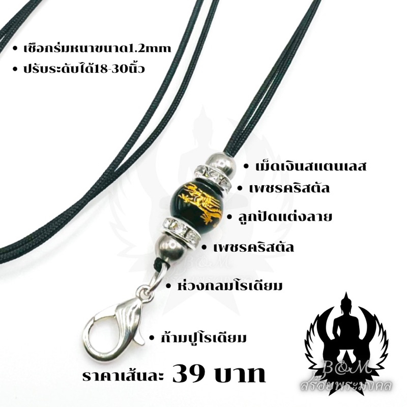 สร้อยพระมงคล สร้อยพระเชือกร่ม เชือกหนา 1.2 มิล