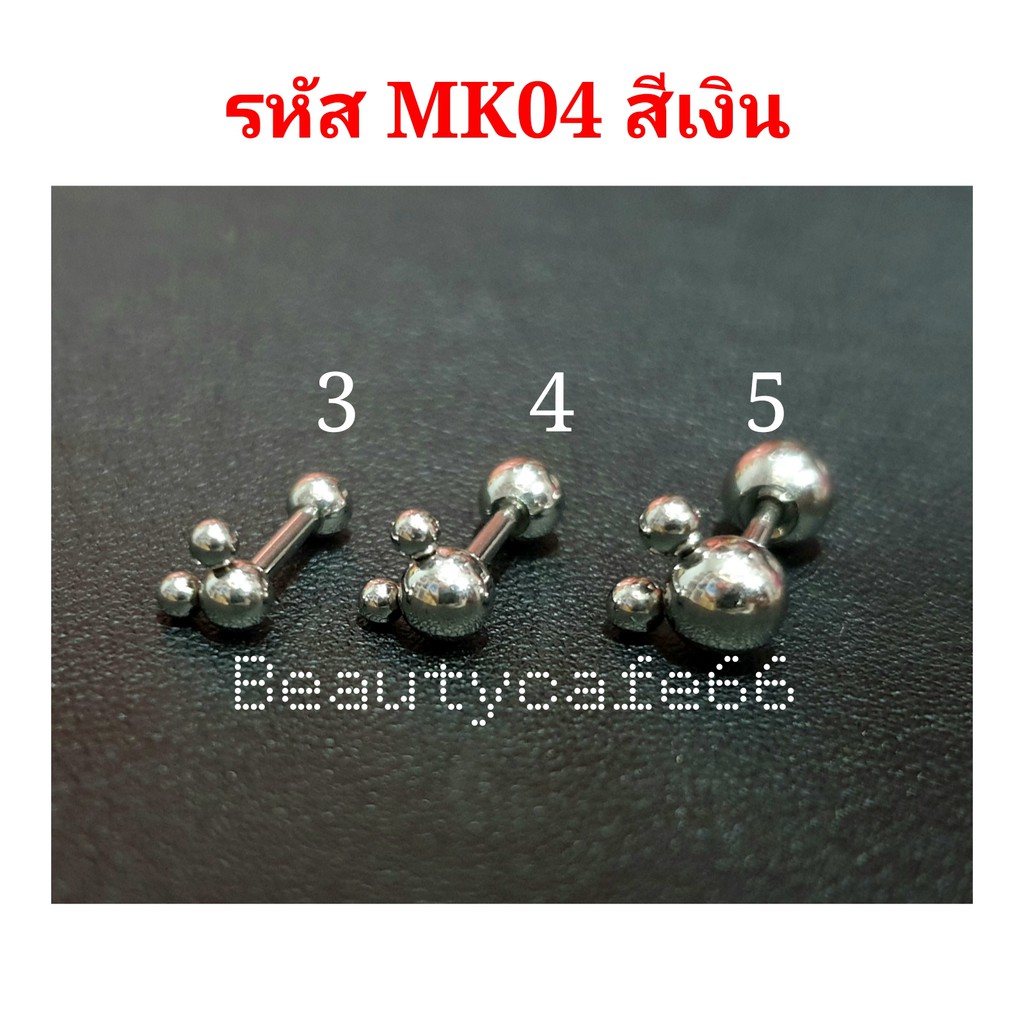 ส่งจากไทย ( 1 คู่) มี 6 สี  จิวหู Minimal รูปมิกกี้เม้าส์ เกลียวล็อค 3D Mickey  สแตนเลสแท้  รหัส MK04