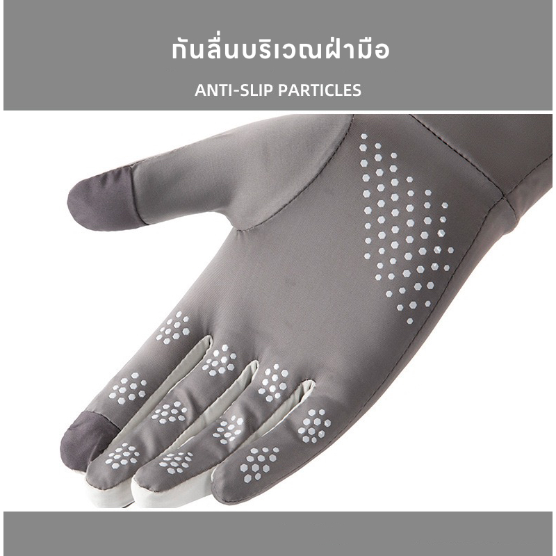 [ส่งจากไทย ] ถุงมือป้องกันแสงUV ผ้าไหมน้ำแข็ง สัมผัสหน้าจอมือถือได้ขณะสวมใส่ สำหรับผู้หญิง