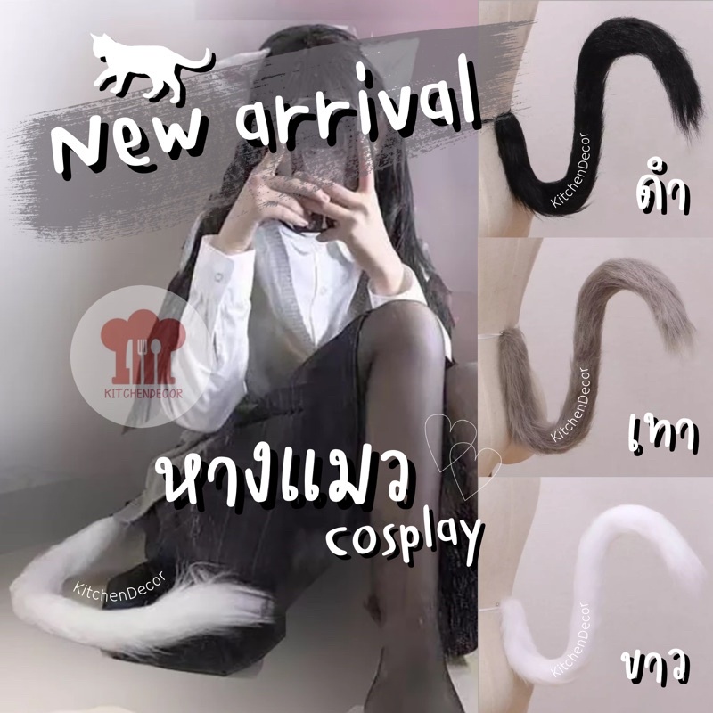 ส่งจากไทย หูหมาป่า หูแมว Cosplay หางแมวคอสเพลย์ ขนาดใหญ่ ขมนิ่ม หางคาดเอว ปรับขนาดได้