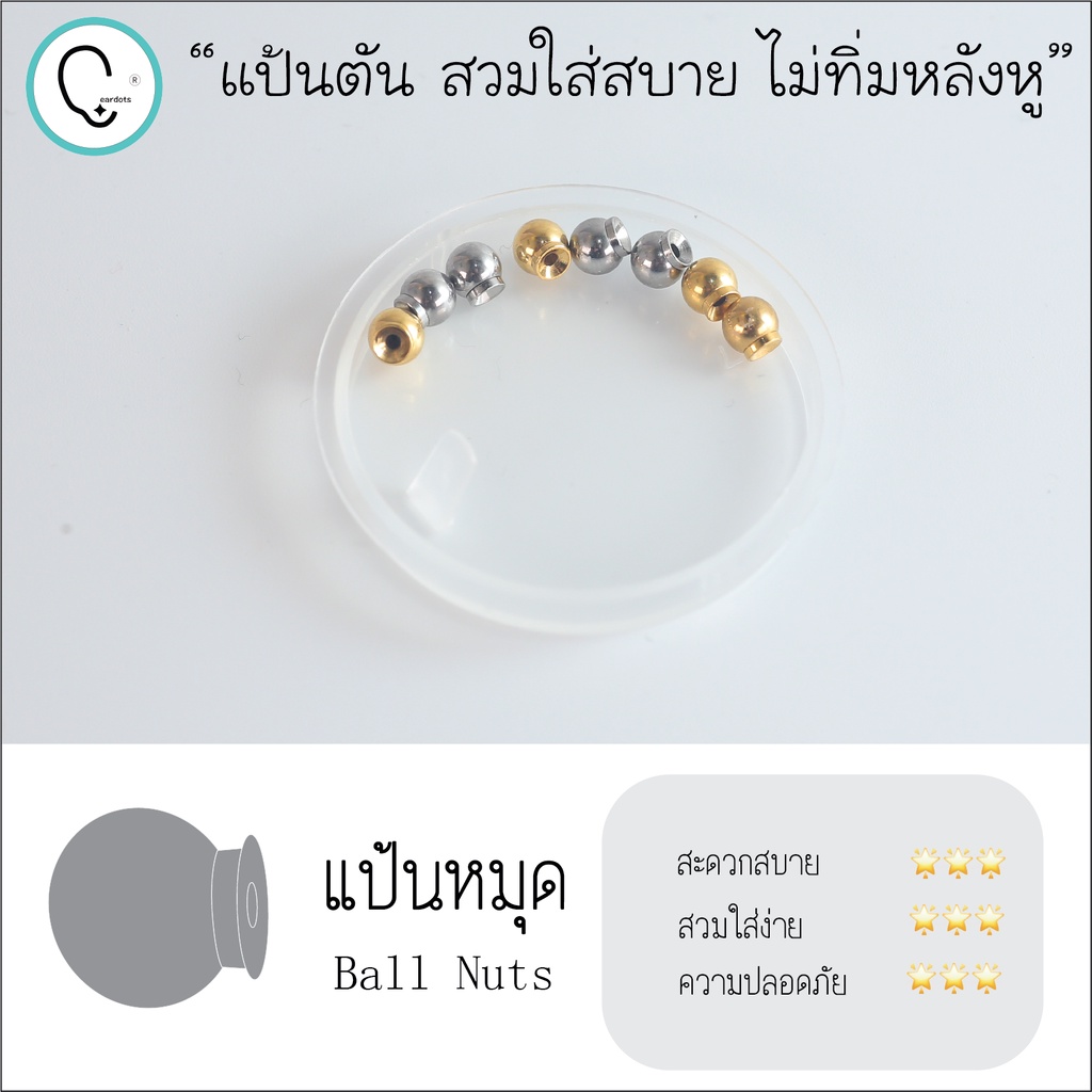 (ส่งฟรี!) ต่างหูสำหรับผิวแพ้ง่ายแป้นตัน สแตนเลสเกรดการแพทย์ ปลอดภัย 100% ball 3mm สีเงิน/สีโรสโกล