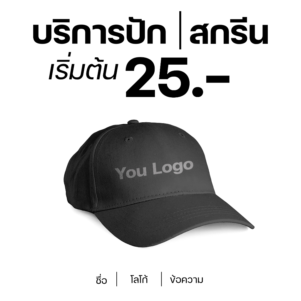 หมวกคอตตอนหน้านิ่มทูโทน |  UNISEX | บริการปักและสกรีน