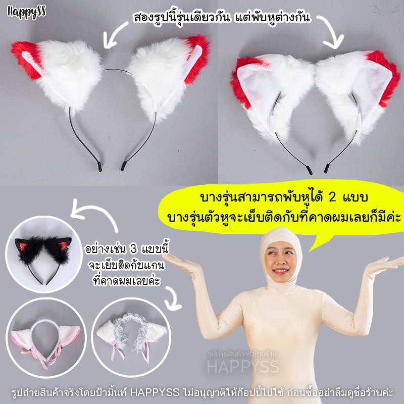 หูแมว   ที่คาดผม   มีให้เลือกหลายแบบ  ️ ส่งไวจาก กทม.