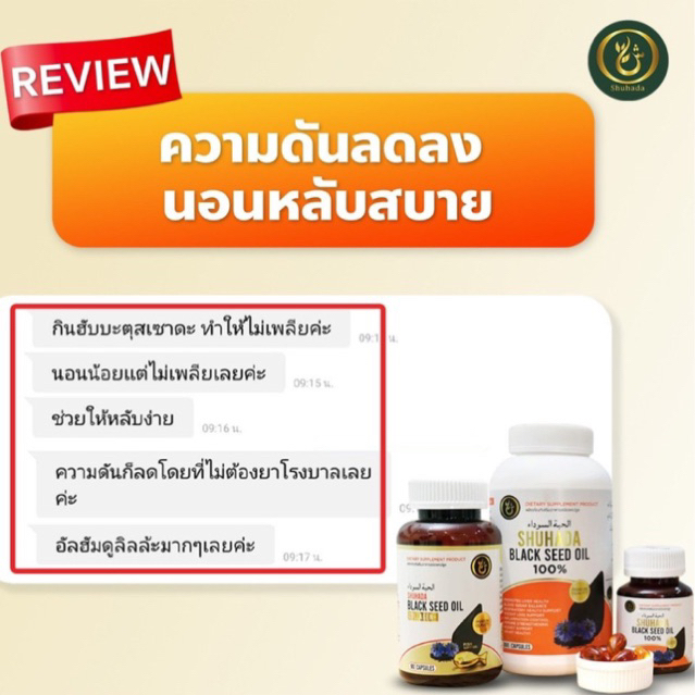 ฮับบะฮตุซเซาดะฮฺ (Shuhada)/ซัยตูมิน บาราก้าออยล์
