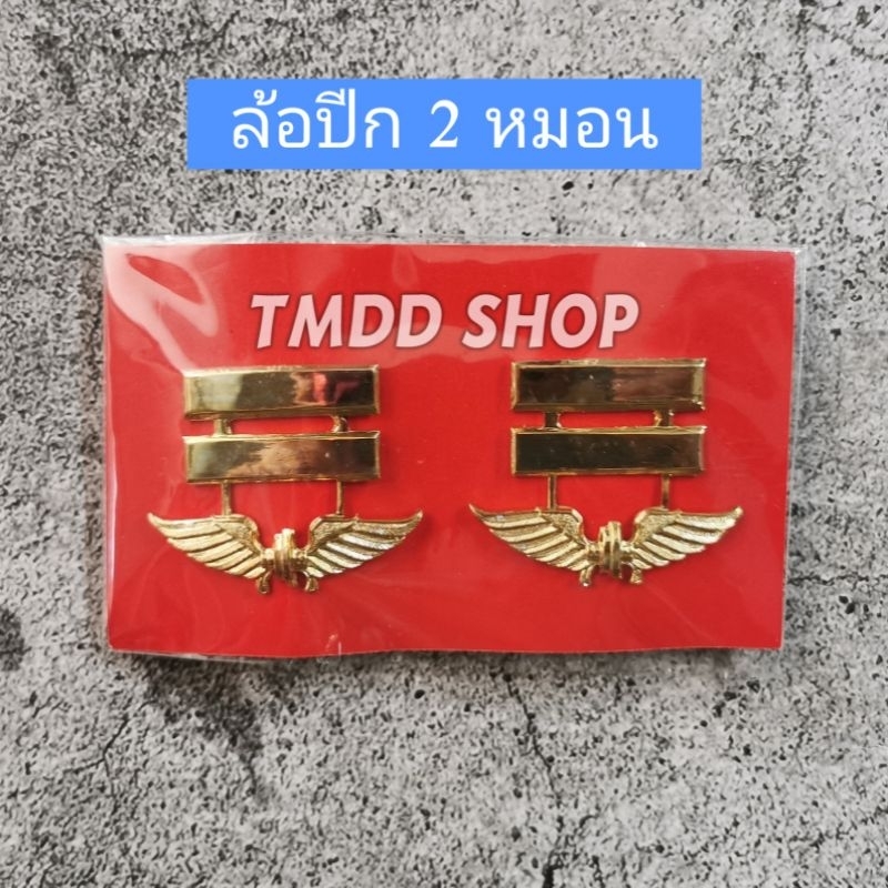 เครื่องหมาย ติดเสื้อ การรถไฟ​ แห่ง​ประเทศไทย​ ดาว ล้อปีก รฟท ดร ชก ยธ
