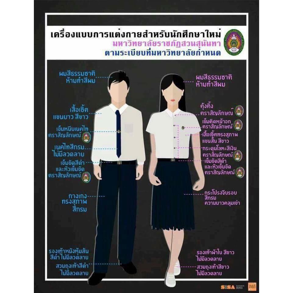 เครื่องหมายนักศึกษา สวนสุนันทา ปี1 (หญิง) กระดุม ติ้ง เข็ม หัวเข็มขัด
