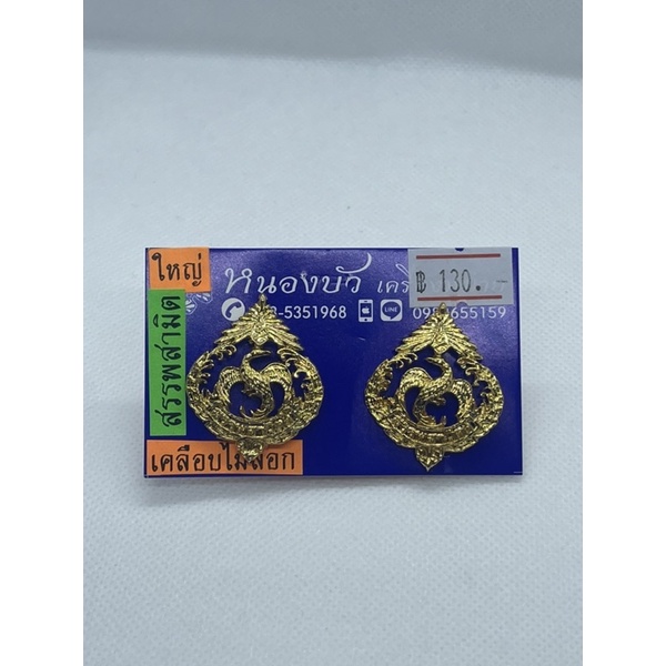 เครื่องหมายสรรพสามิต แบบครบเซ็ต บ่า คอเสื้อ เข็มขัด สรรพสามิต✔️