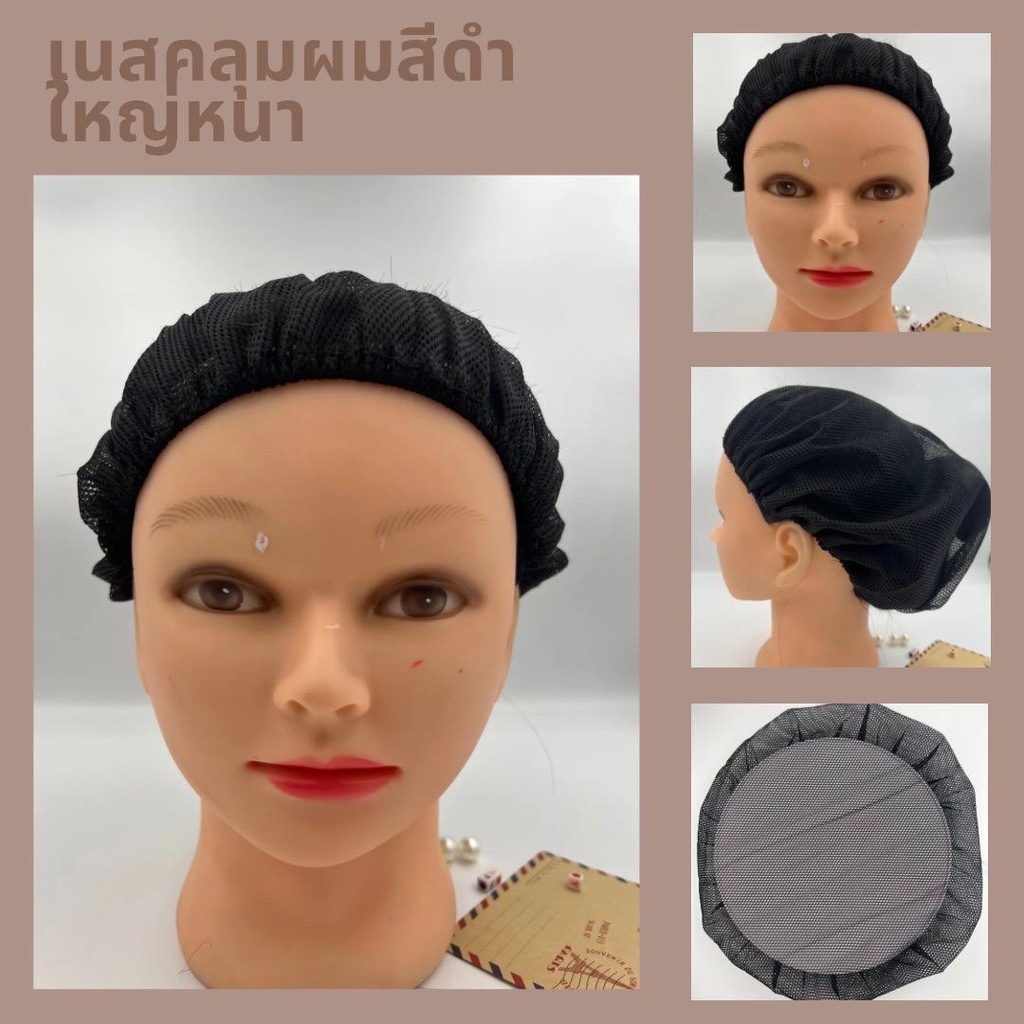 เน็ตติดผม เน็ตคลุมผมแบบบาง เน็ตติดผมขนาดใหญ่ เน็ตคลุมผมลูกไม้ ตาข่ายคลุมผม
