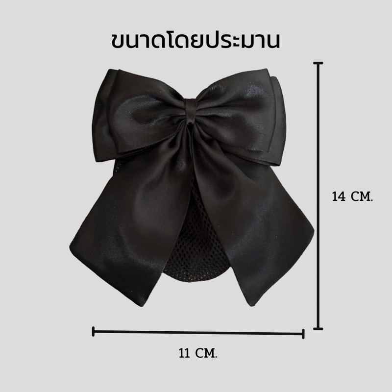 เน็ตติดผมสีดำ ขนาดเล็ก สำหรับนักเรียน พยาบาล ข้าราชการ ราคาถูก มีหลายแบบ