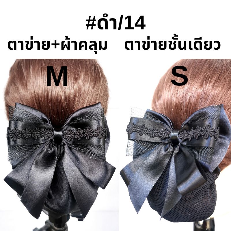 เน็ต​ติดผม#เน็ต​ติดผม​ขนาดเล็ก​#​เน็ต​ข้าราชการ​#​เน็ต​พยาบาล​#โบว์​ติดผม​
