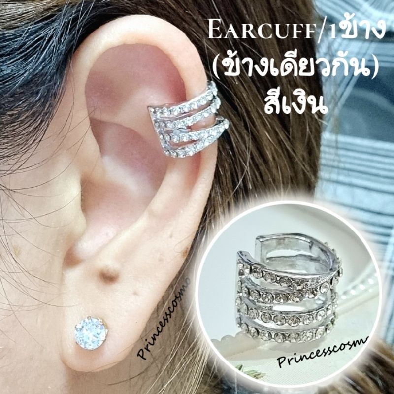 แบบปกเข้าแล้วค่ะEarcuff ต่างหูเกี่ยวคล้องใส่ได้ทั้งคนเจาะและไม่เจาะหูหรูหรา