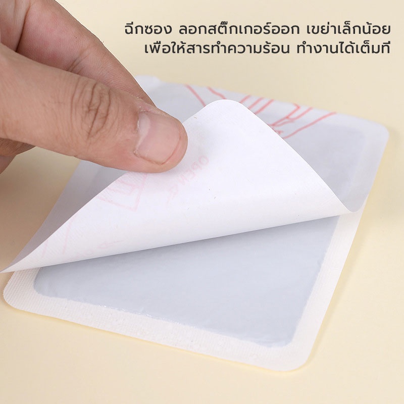 แผ่นแปะร้อน กันหนาว ให้ความร้อน เพื่อให้ร่างกายอบอุ่น ราคาถูก