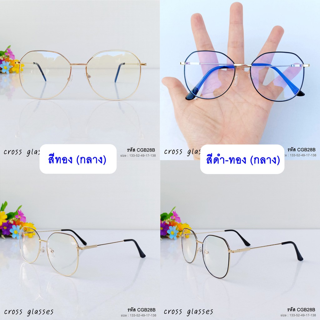 แว่นกรองแสงสีฟ้า เลนส์บลูบล็อคคุณภาพดี รหัส CGB28 (แถมกล่อง+ผ้าเช็ดเลนส์)