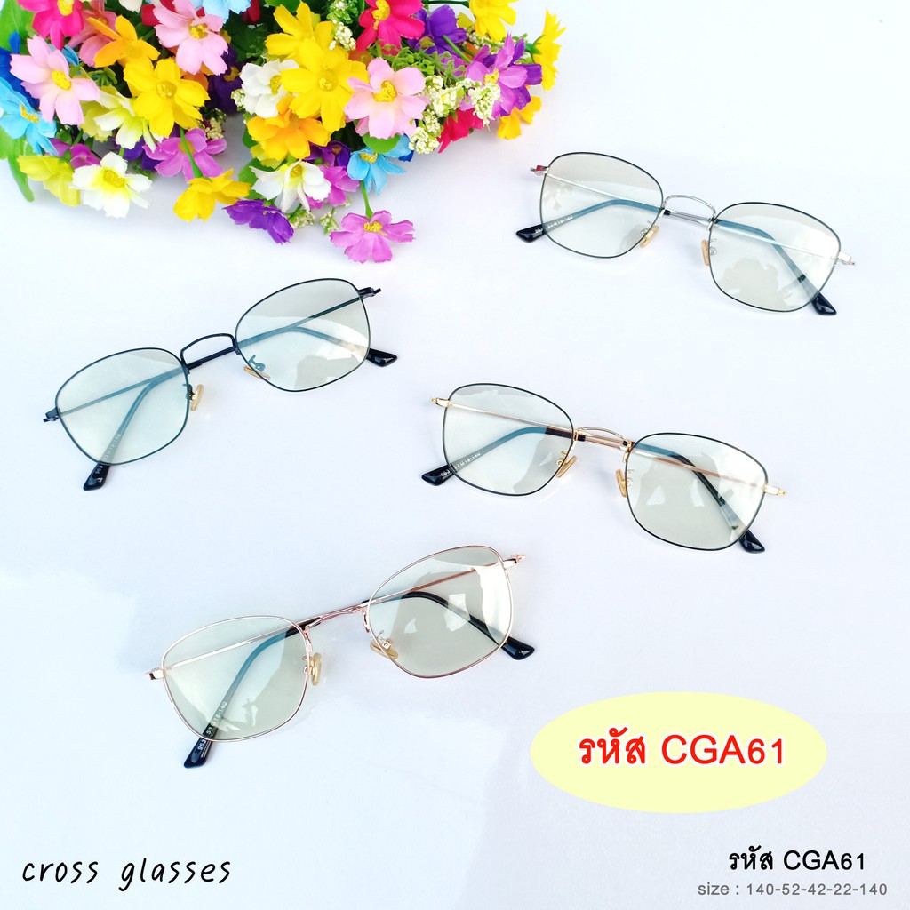 แว่นกรองแสงสีฟ้า+ออกแดดเปลี่ยนสี (หลายสี) ทรงเหลี่ยม รหัส CGA61-62