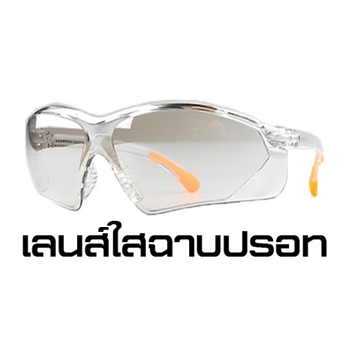 แว่นตา รุ่น 737 (ส่งทุกวัน) | แว่นตานิรภัย แว่นตาเซฟตี้ แว่นตาปั่นจักรยาน