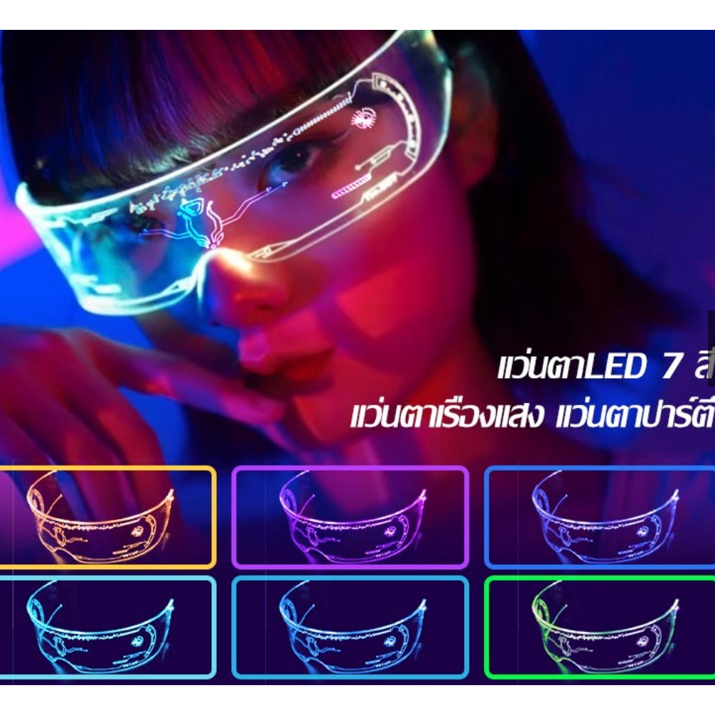 แว่นตาปาร์ตี้ ไฟกระพริบ มีให้เลือกหลายสี คริสต์มาส งานวันเกิด LED glasses