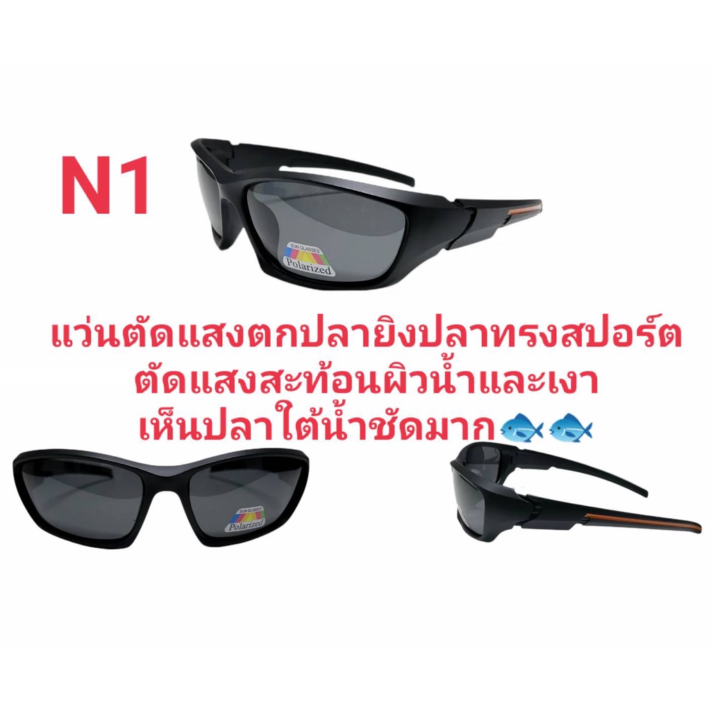 แว่นยิงปลาเลนส์ตัดแสง มองเห็นปลาชัดมาก