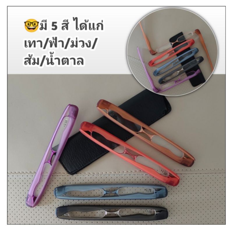 แว่นสายตายาว PODREADER (เล็ก) สำหรับอ่านหนังสือ ขาหมุน360 พับเก็บแบนราบ