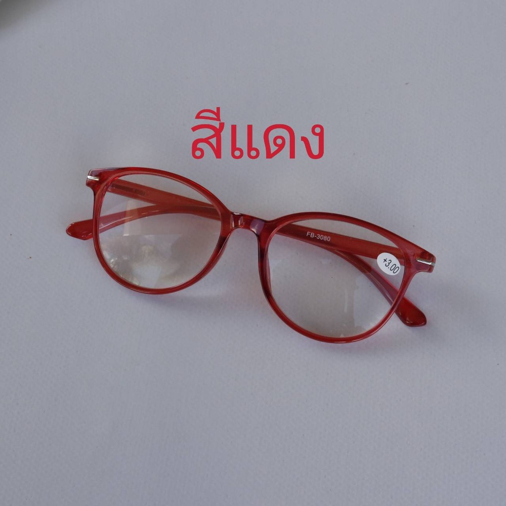 แว่นสายตายาว ทรงหยดน้ำ กรอบพลาสติก 3080