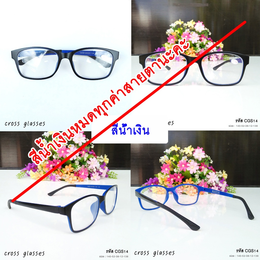 แว่นสายตาสั้น -0.5ถึง-4.0 ดัดงอได้ ทรงเหลี่ยม รหัสCGS14