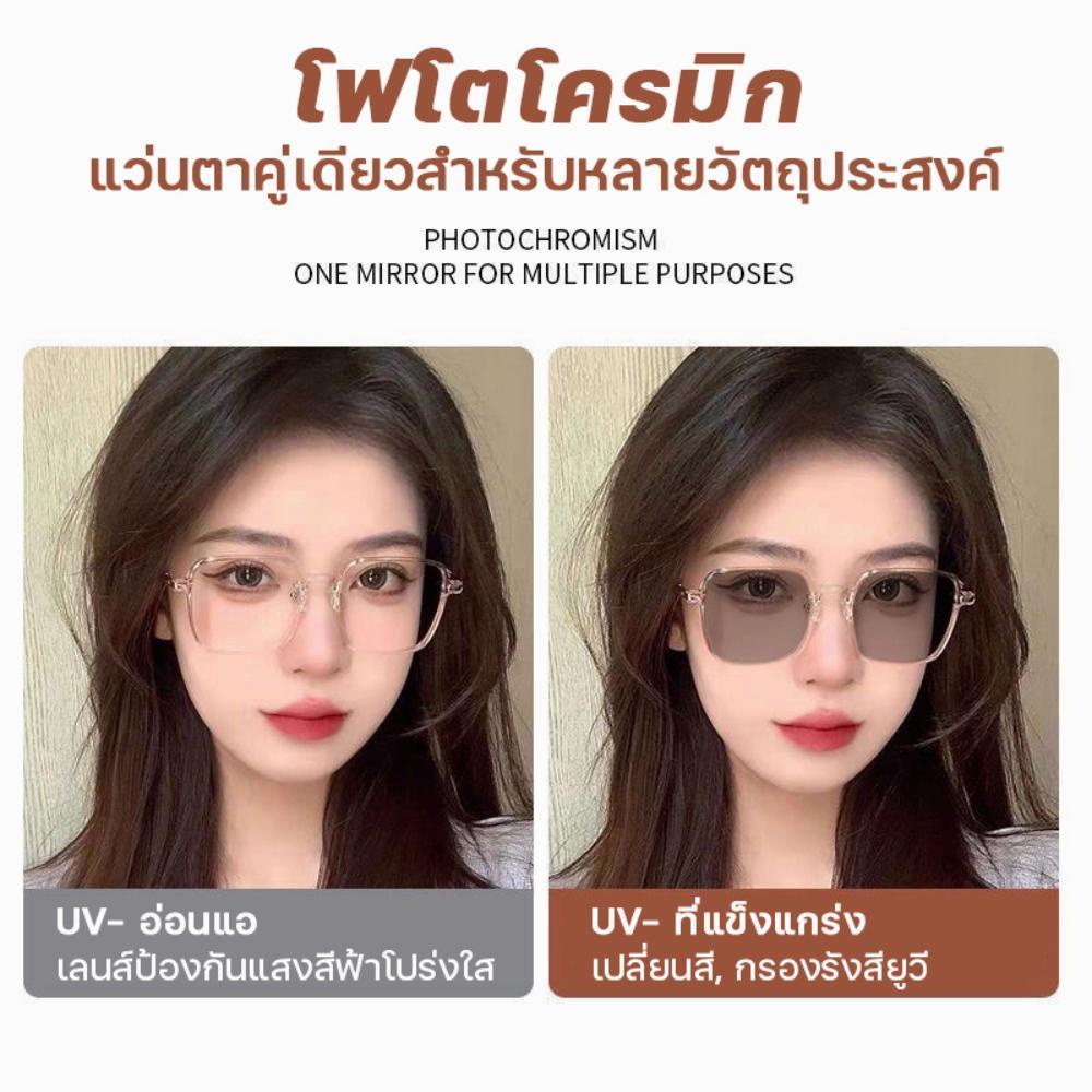 แว่นสายตาเลส์ออโตเมติก ออกแดดเปลี่ยนสีUV400 กรองแสง สายตาสั้น เลนส์ออโต้+กรองแสงสีฟ้า