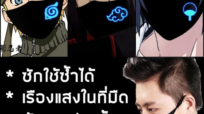 พร้อมส่งในไทย ผ้าปิดปาก Maskปิดปาก พร้อมส่งในไทย ผ้าปิดปาก Maskปิดปาก