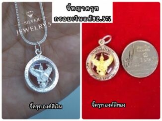 #Silver925   จี้เงินแท้ กรอบเงินเเท้92.5% จี้ครุฑสีเงิน จี้ครุฑสีทอง
