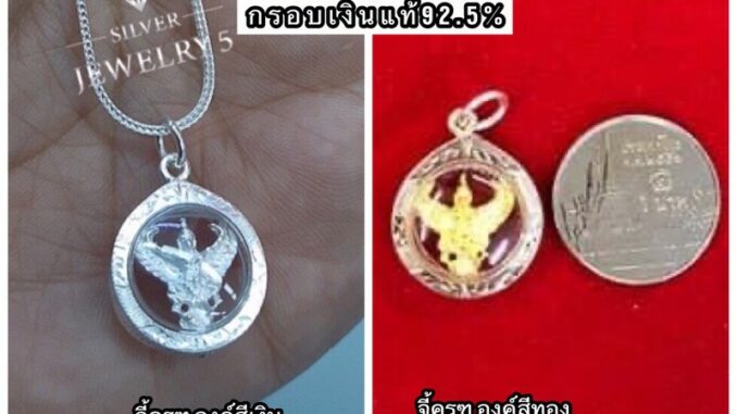 #Silver925   จี้เงินแท้ กรอบเงินเเท้92.5% จี้ครุฑสีเงิน จี้ครุฑสีทอง