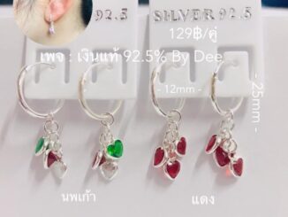 ต่างหูห่วงเงินแท้ 92.5% ห้อยพลอย 925 sterling silver