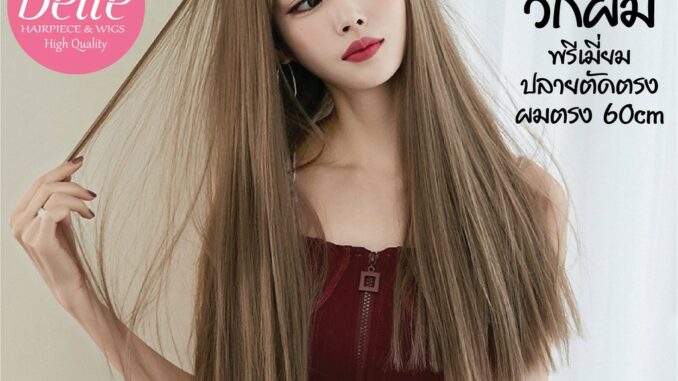 พร้อมส่ง   BELLE วิกผม พรีเมี่ยม หน้าม้า ปลายตัดตรง ผมตรง สไตล์เกาหลี 60cm แถมnetฟรี วิกผมคอสเพลย์ M268