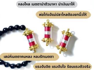Leila Amulets โคตรโคยเคียว (พร้อมกำไลหินฟรีตามรูป)