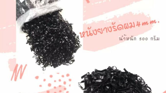 หนังยางรัดผม (สีดำ) ขนาด 2mm. และ 4mm. น้ำหนัก 500กรัม